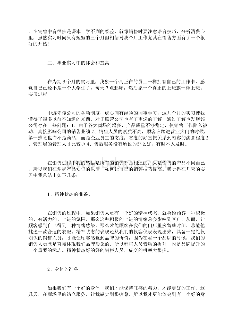 销售毕业实习报告范文3篇Word下载.docx_第2页