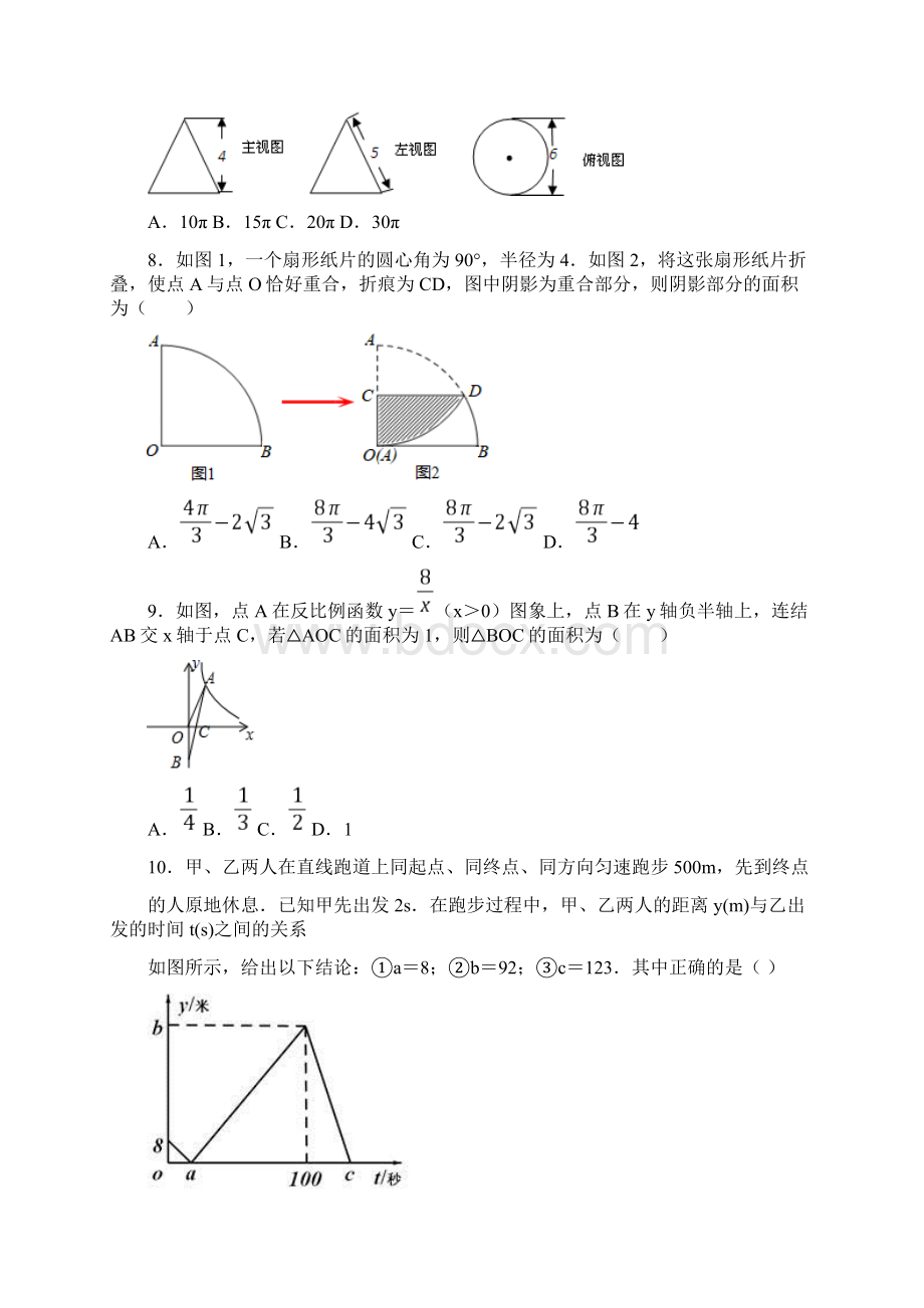 江苏省无锡市新吴区学年九年级下学期第二次模拟数学试题.docx_第2页