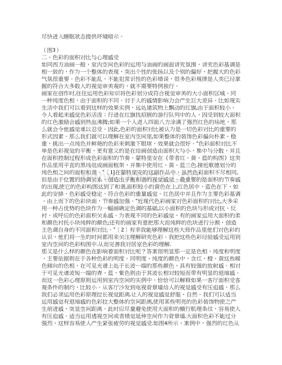 浅谈色彩在室内空间构成中的运用Word文件下载.docx_第3页