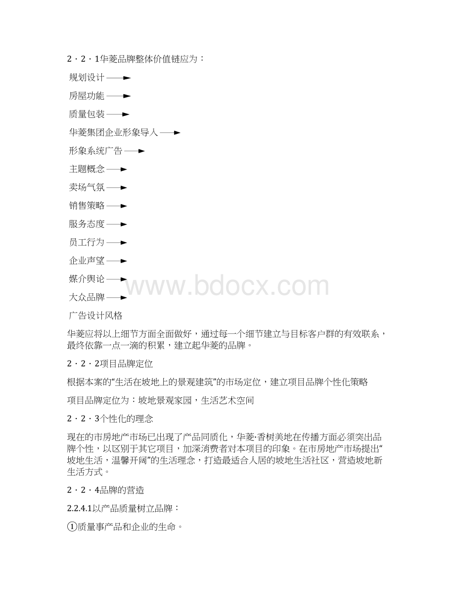 长沙华菱项目策划全案5Word文档格式.docx_第3页