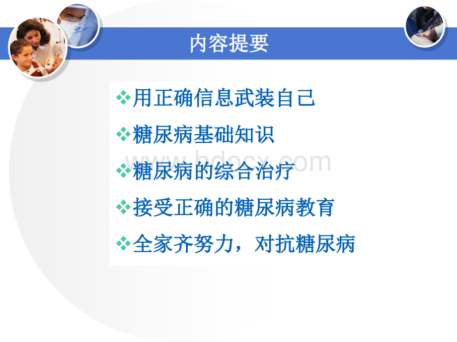 糖尿病患教.ppt_第2页