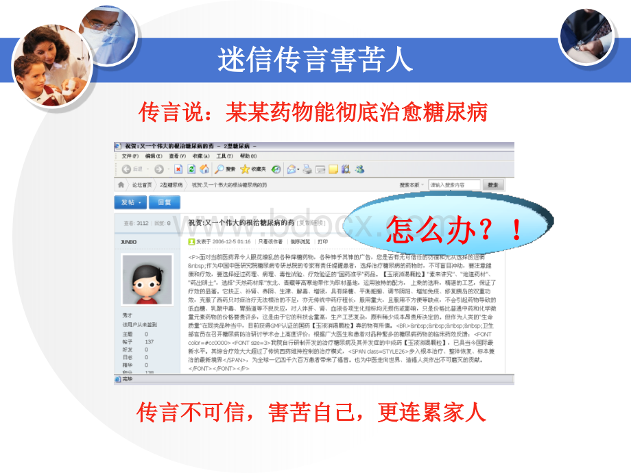 糖尿病患教.ppt_第3页