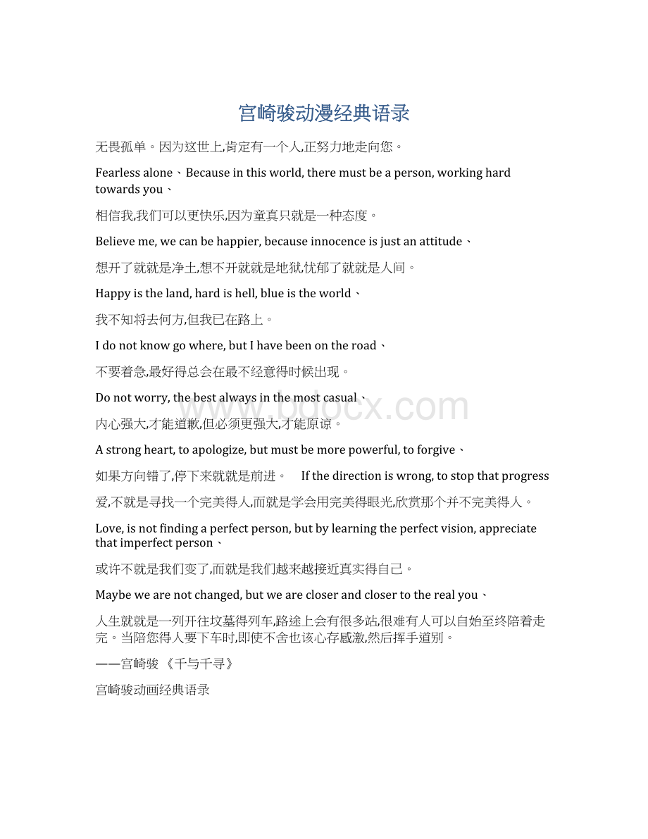 宫崎骏动漫经典语录文档格式.docx