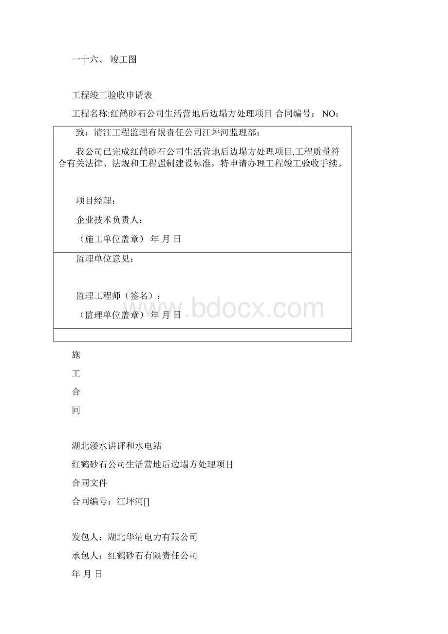 水电站竣工资料Word格式文档下载.docx_第2页