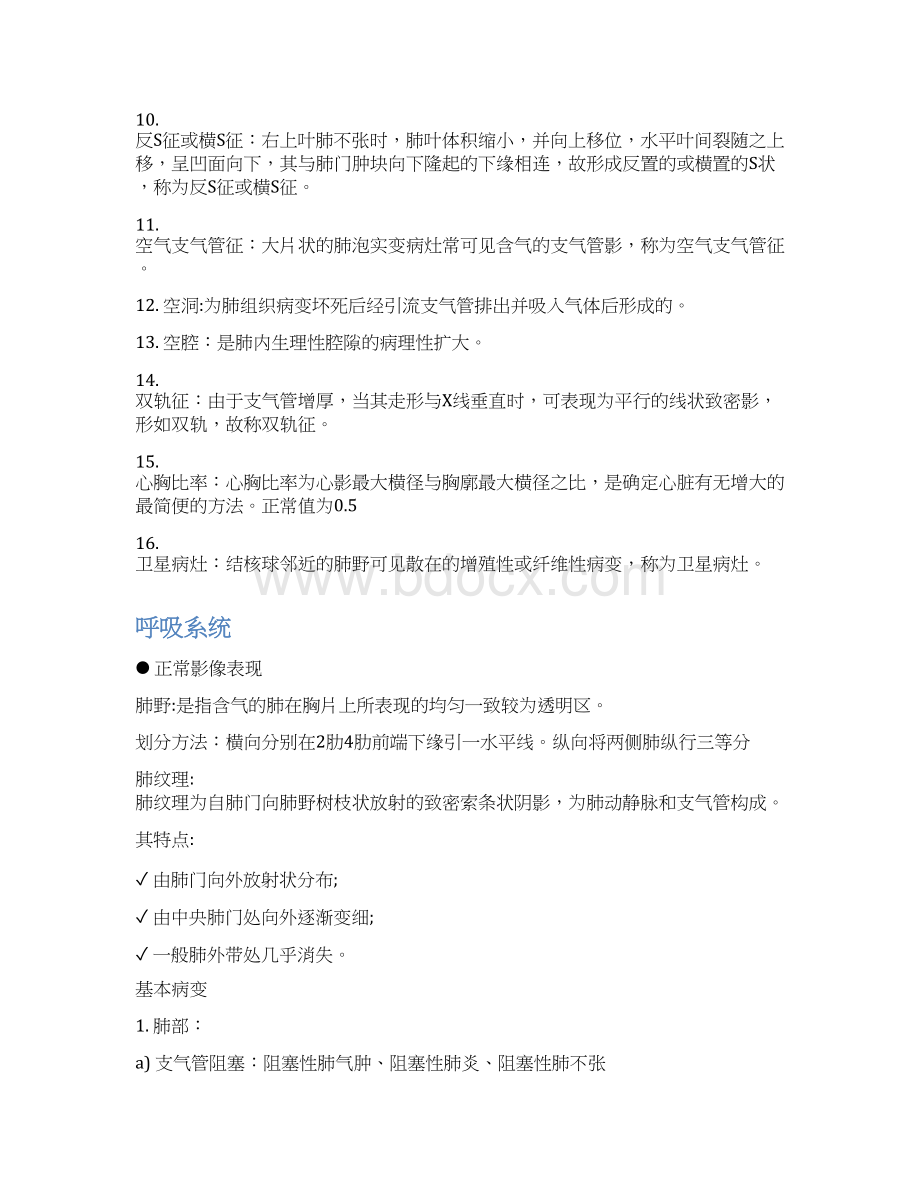 X线诊断学重点.docx_第2页