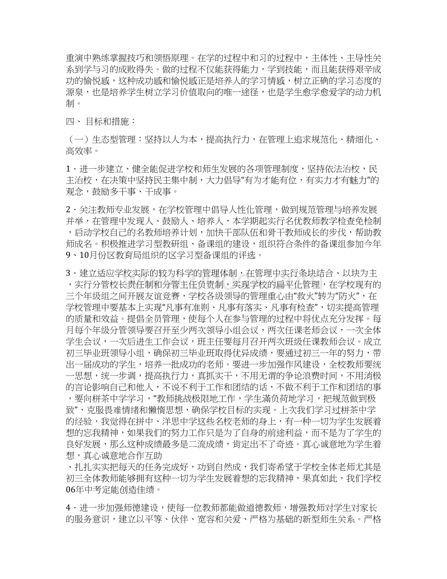 南京市第十三中学红山校区学年度学校发展计划Word文档格式.docx_第3页