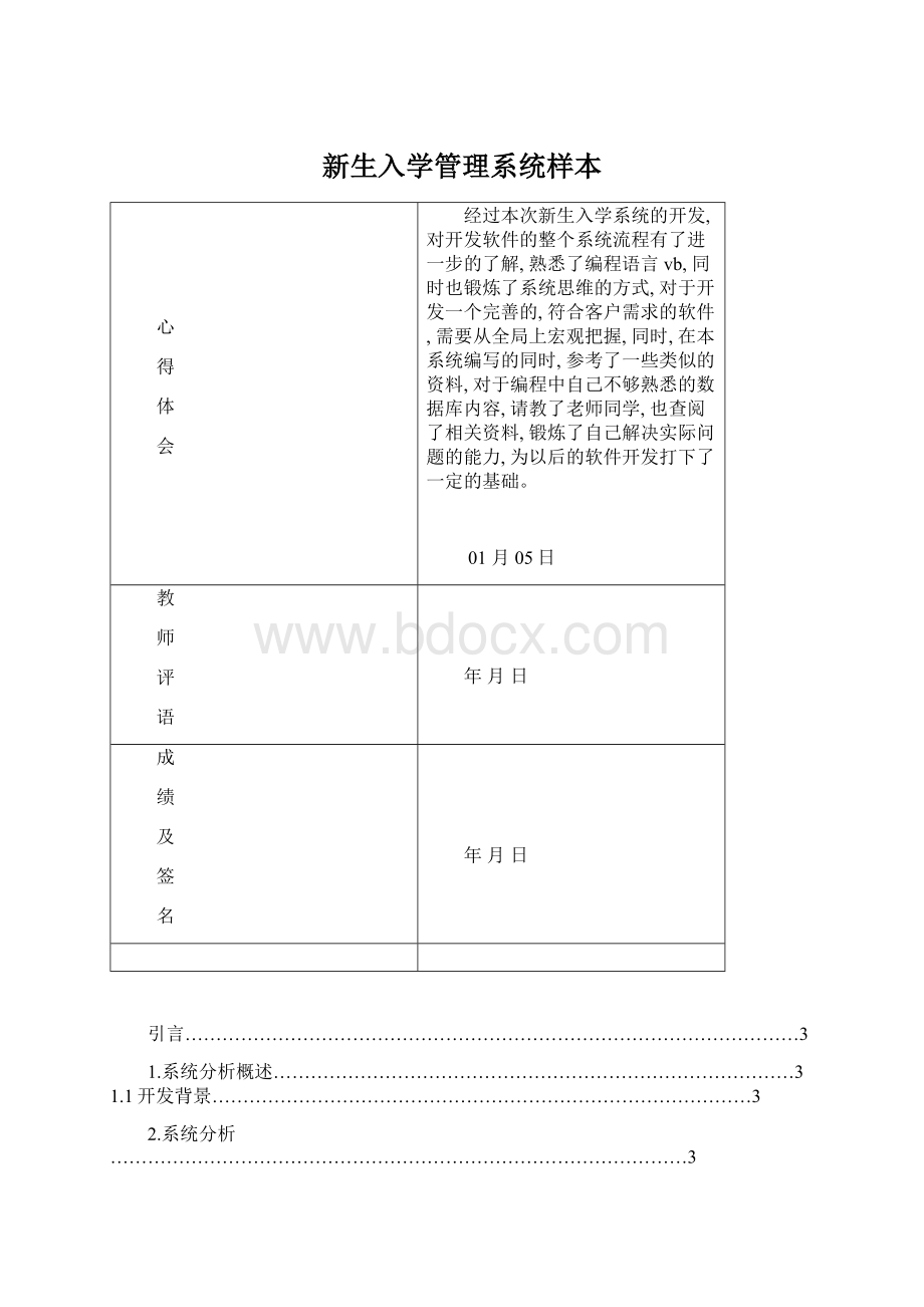 新生入学管理系统样本.docx