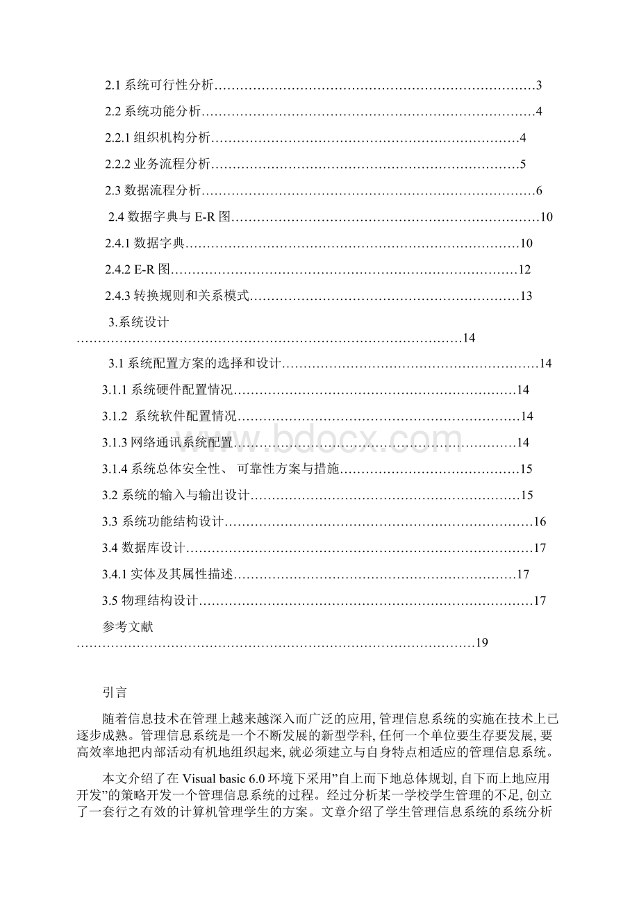 新生入学管理系统样本Word文档格式.docx_第2页