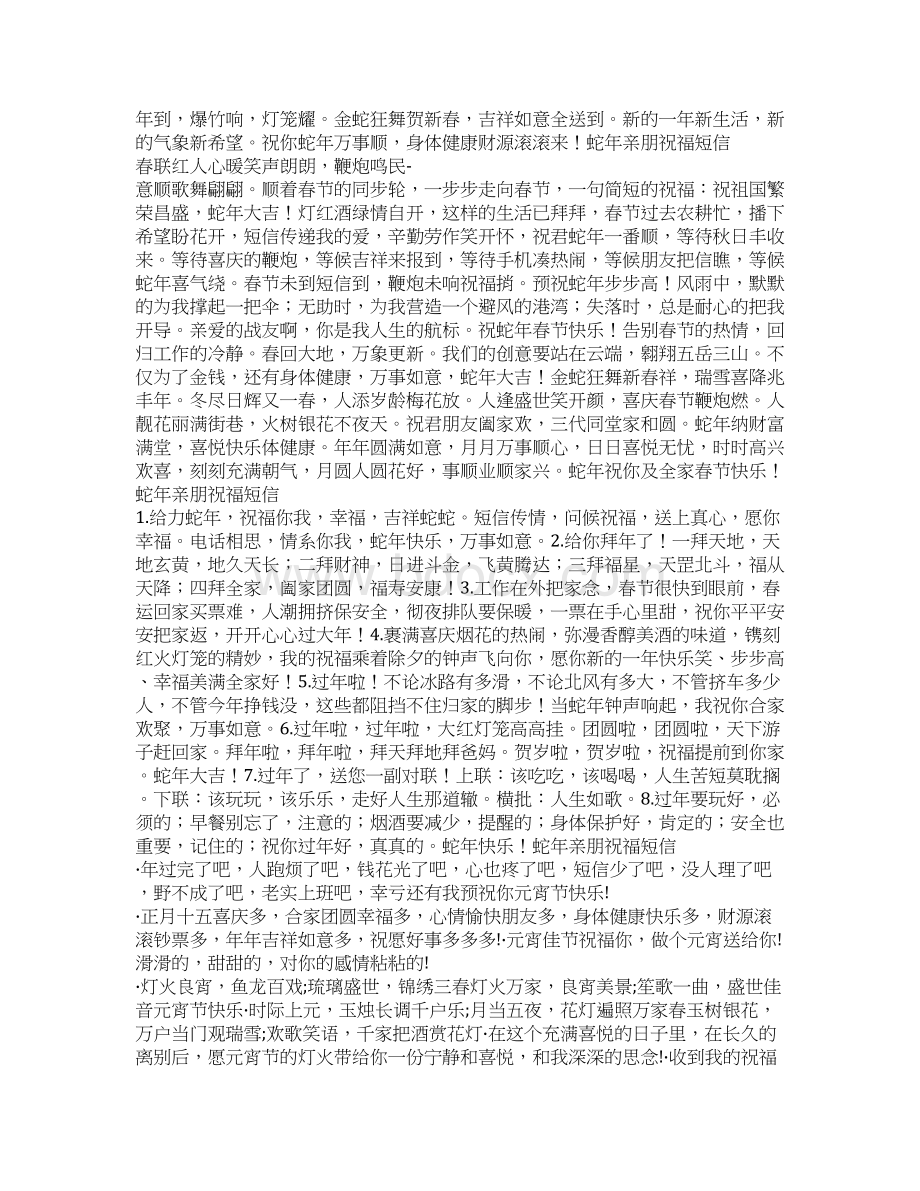 蛇年亲朋祝福短信Word格式.docx_第2页