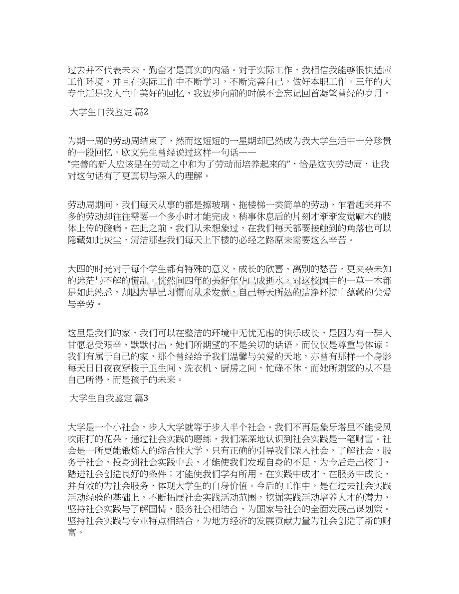 关于大学生自我鉴定汇总9篇文档格式.docx_第2页