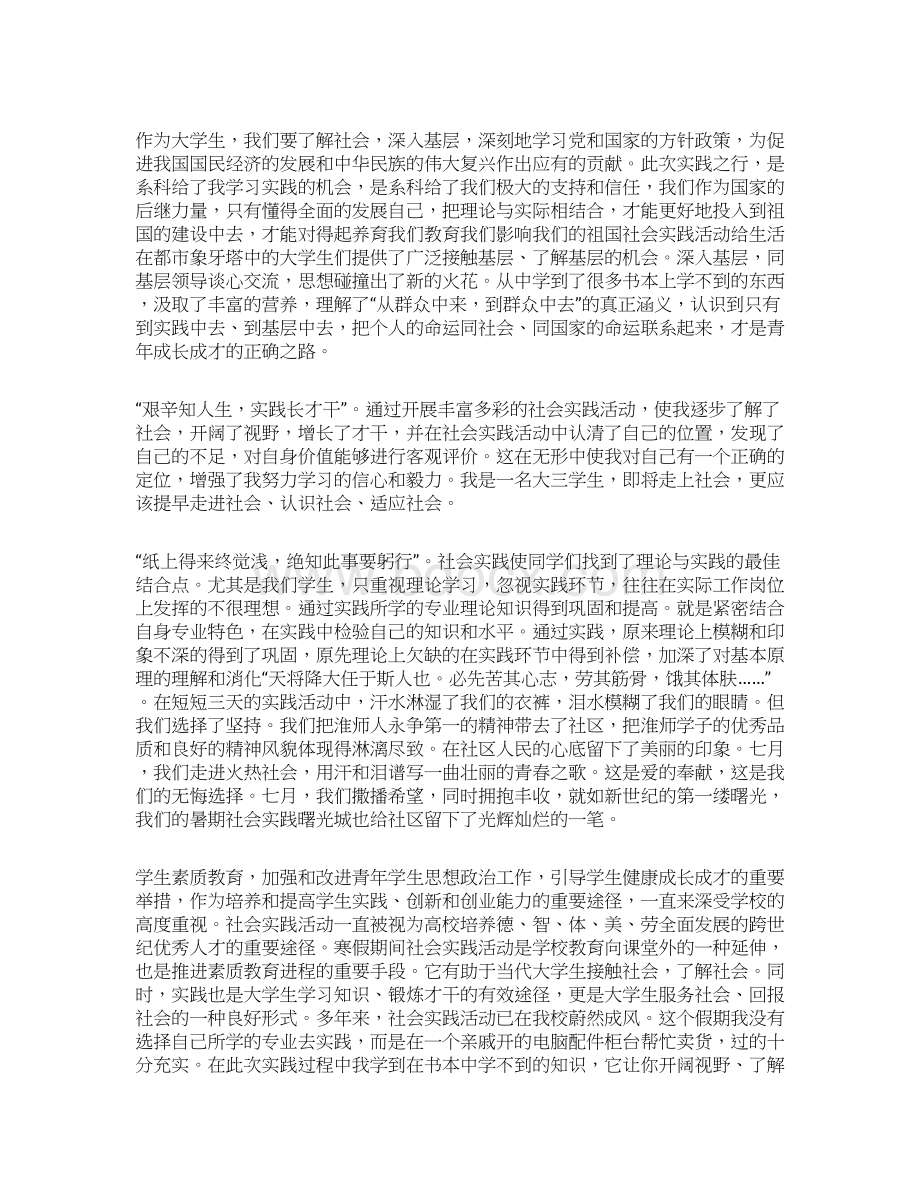 关于大学生自我鉴定汇总9篇文档格式.docx_第3页