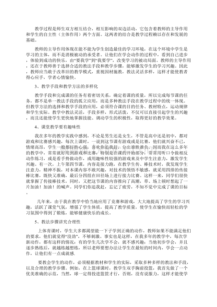 如何提高学生对体育课的兴趣Word文件下载.docx_第3页