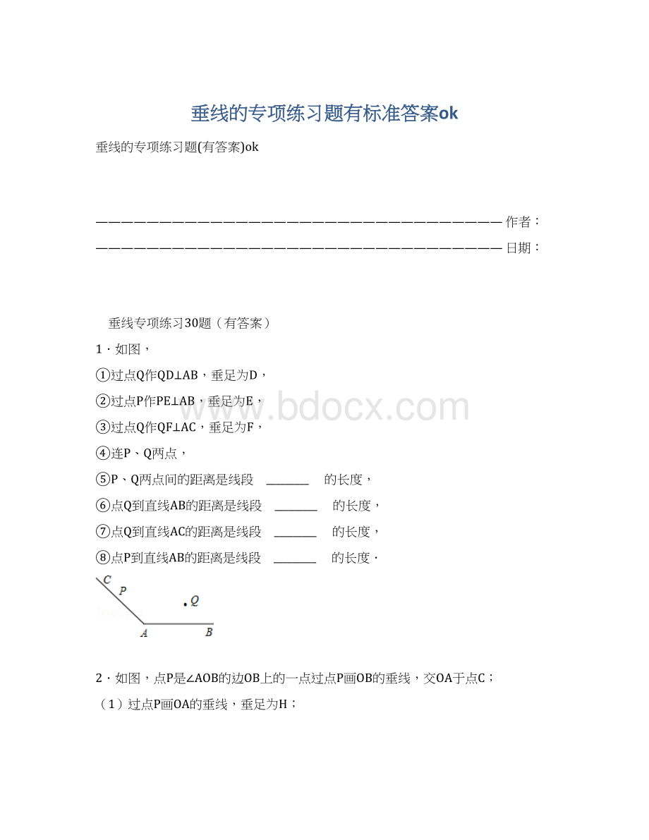 垂线的专项练习题有标准答案ok.docx_第1页