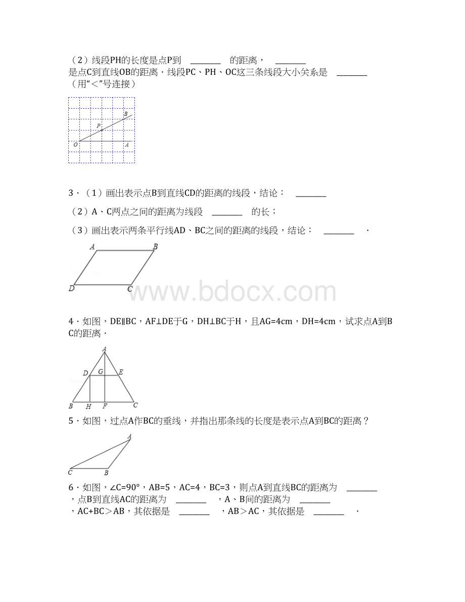 垂线的专项练习题有标准答案ok.docx_第2页