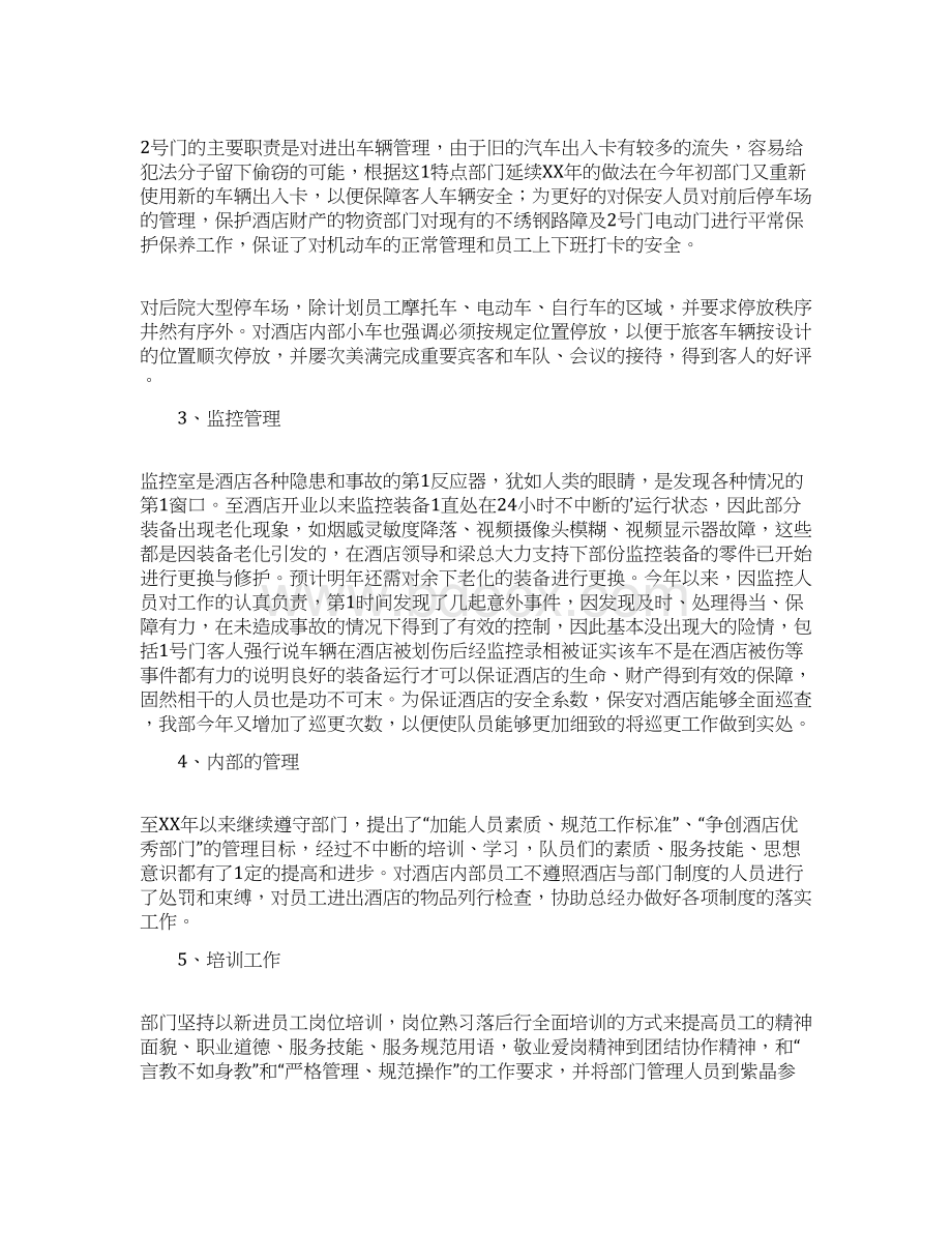 保安部年度工作总结.docx_第2页