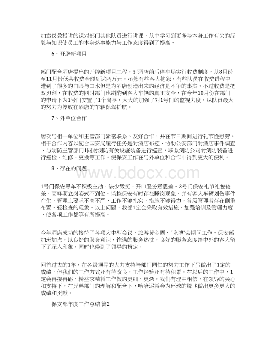 保安部年度工作总结Word格式文档下载.docx_第3页