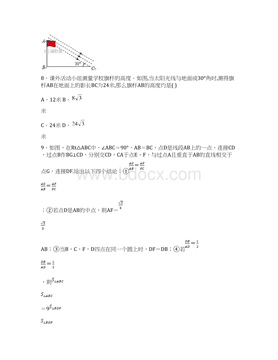 中考数学考前适应性训练7Word格式.docx_第3页