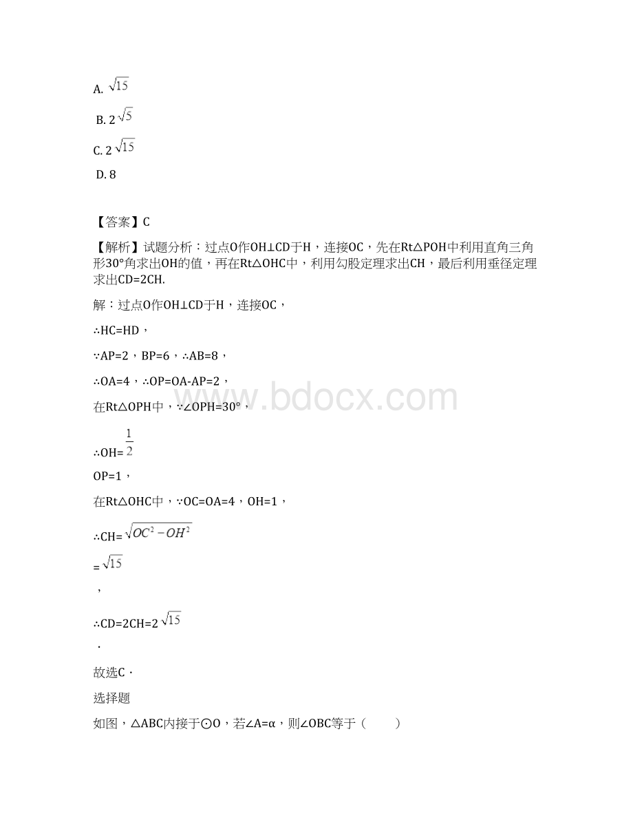 九年级数学单元测试下半年带参考答案与解析Word格式文档下载.docx_第2页