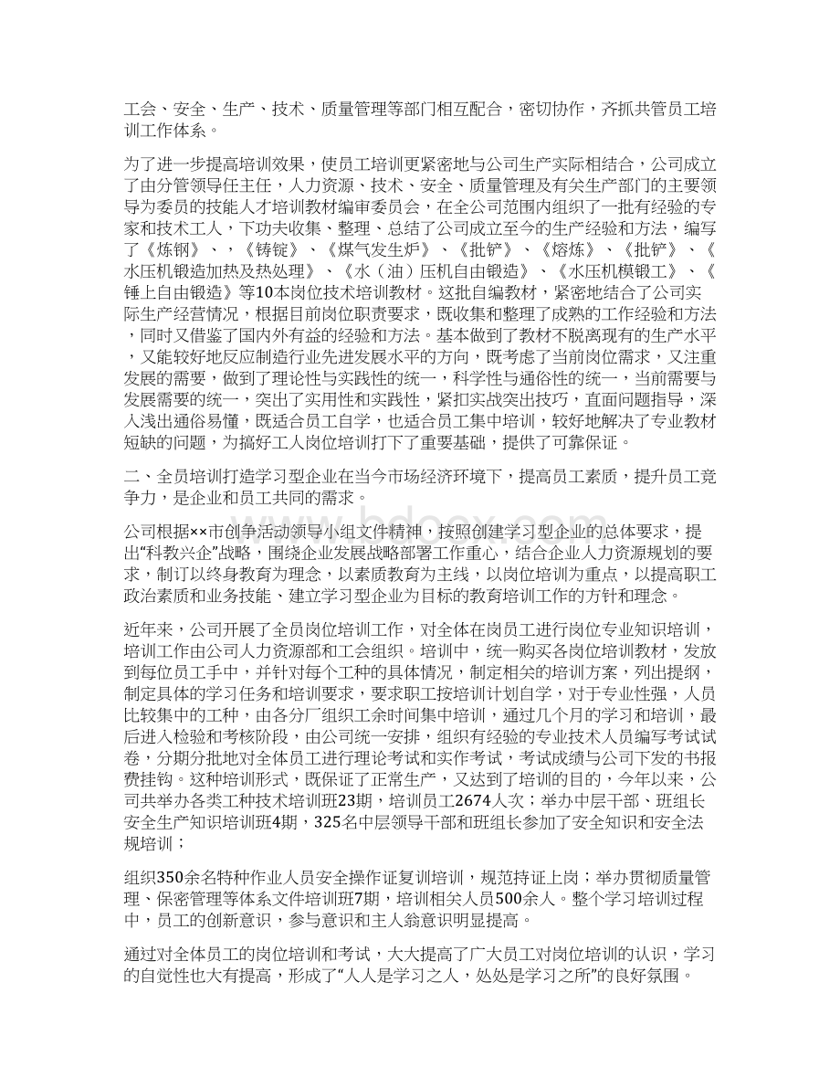 精选总结职工教育培训工作总结四篇Word格式.docx_第3页