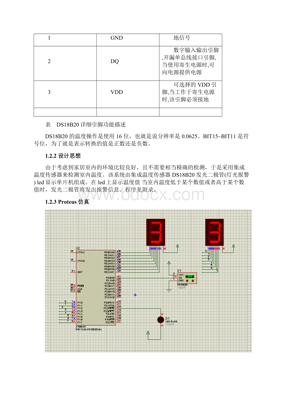 智能家居设计报告.docx_第3页