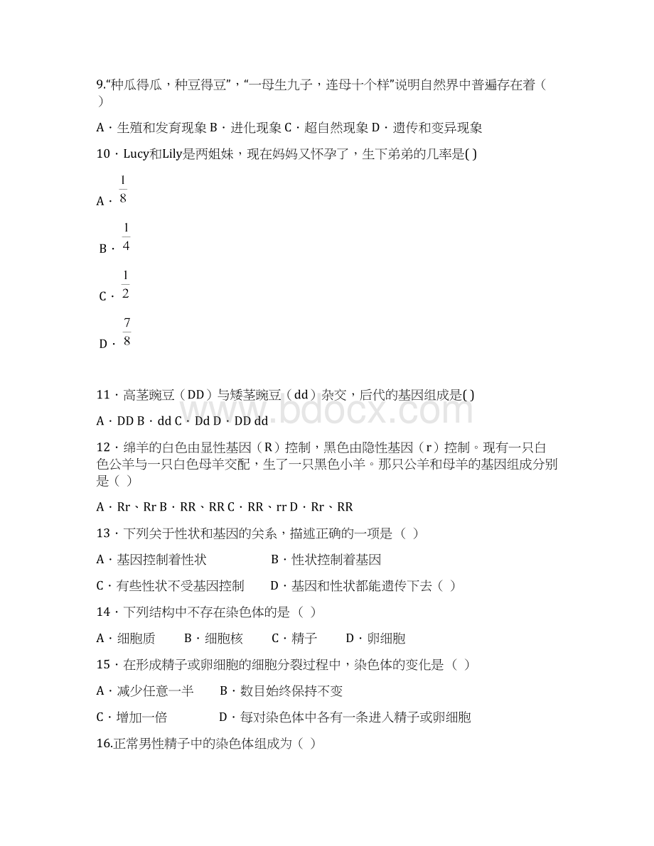 新人教版八年级下册生物第七单元测试题学生docWord下载.docx_第2页