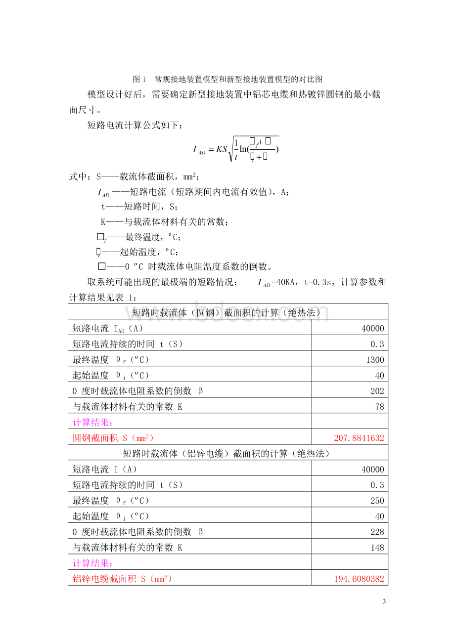 电缆终端金属外护套接地装置防盗对策Word格式文档下载.docx_第3页