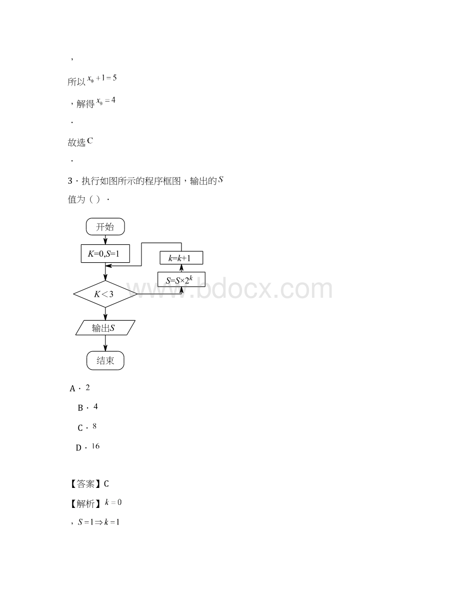 北京海淀首师大附中高二上期中理数学真题卷.docx_第3页