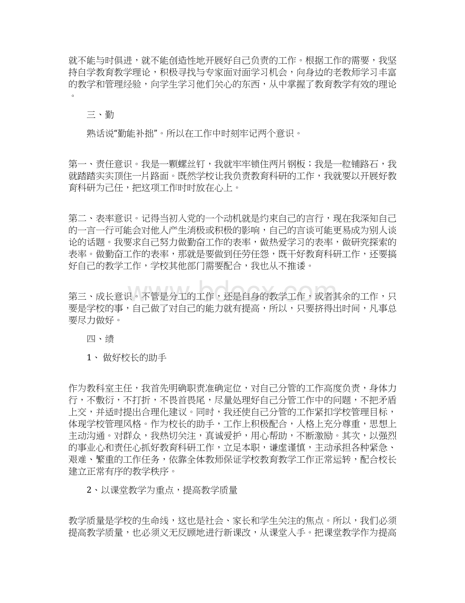 教科室主任述职报告范文Word文档下载推荐.docx_第3页