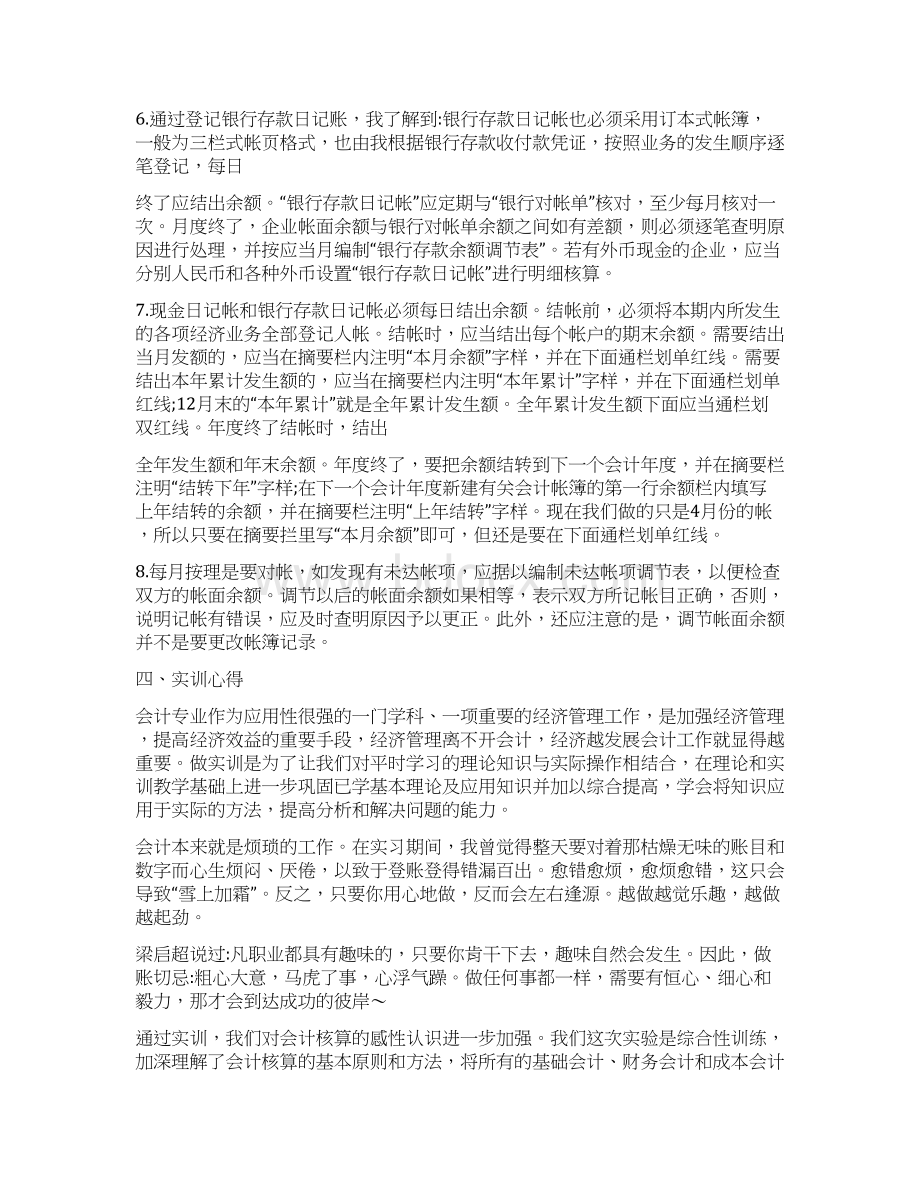 会计综合模拟实验实验报告Word下载.docx_第3页