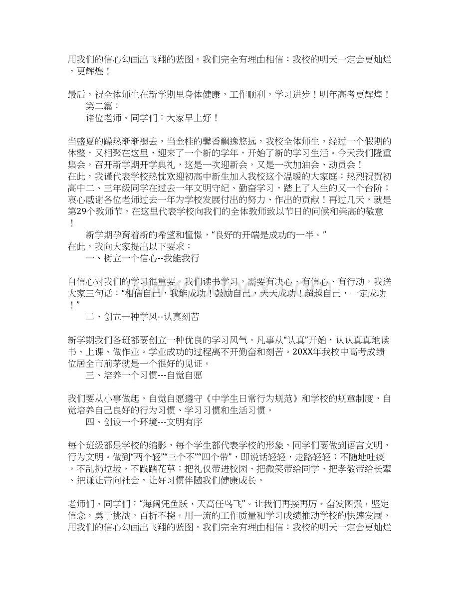 在高中上学期开学典礼上的致辞Word格式文档下载.docx_第2页