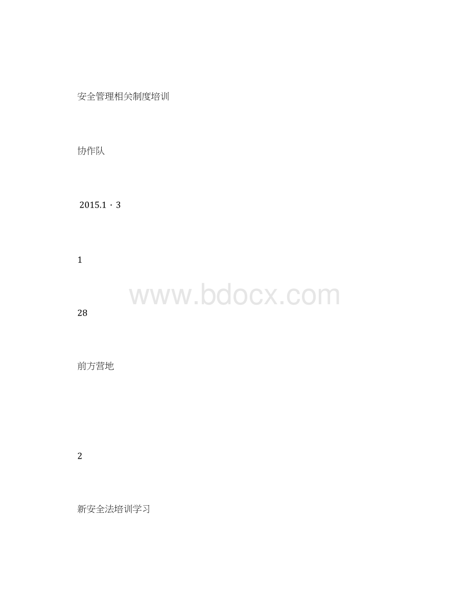 工作总结度安全工作总结及安全工作计划Word文件下载.docx_第3页