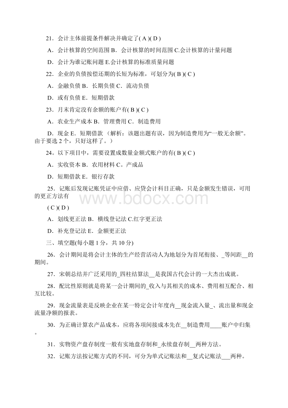 27872会计基础 历年真题Word下载.docx_第3页