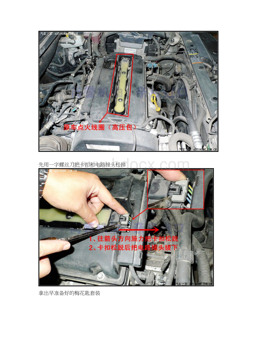 手把手教你DIY更换火花塞和点火线圈Word文档格式.docx_第3页