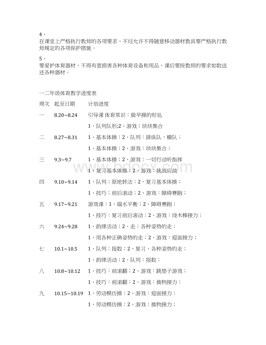 小学一二年级体育教案.docx_第3页