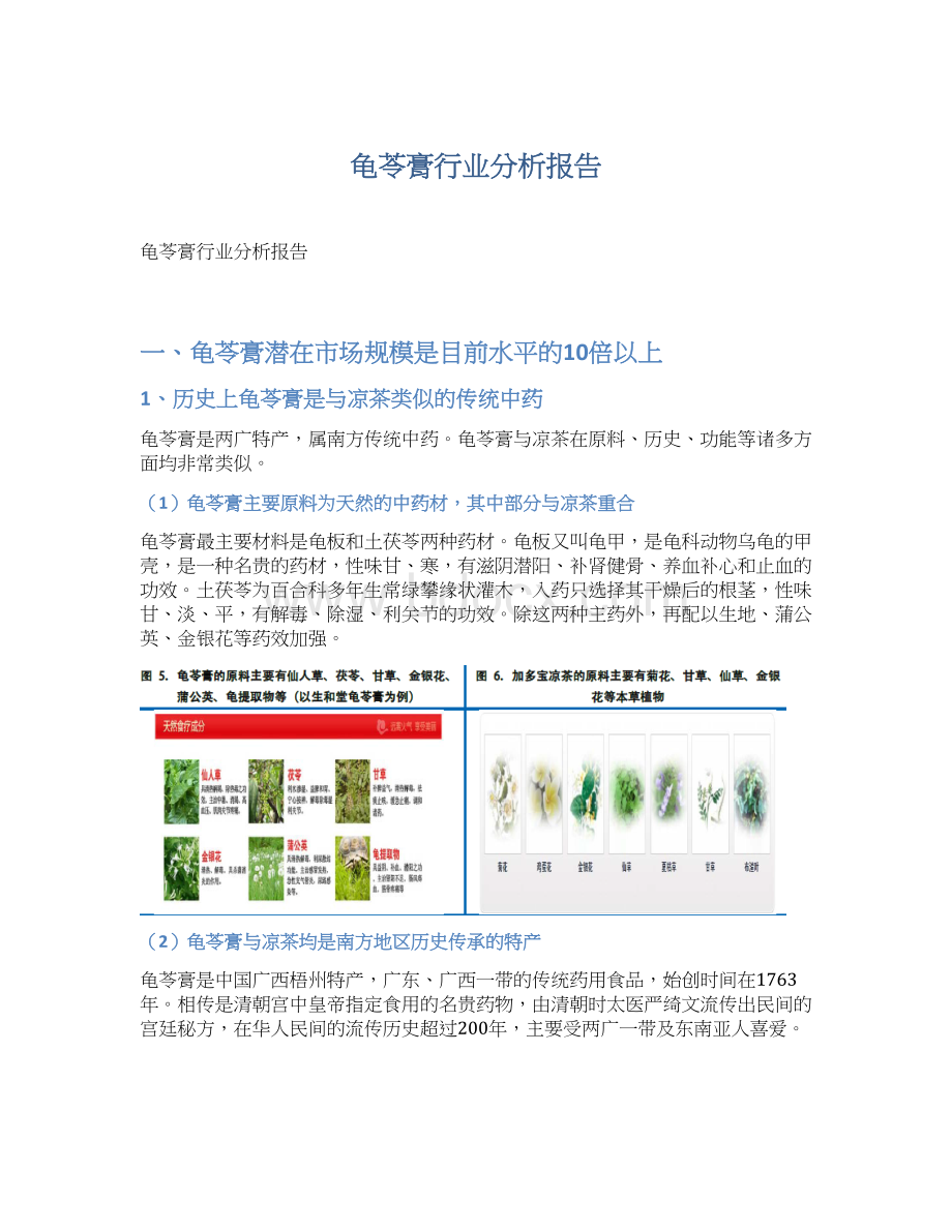 龟苓膏行业分析报告.docx