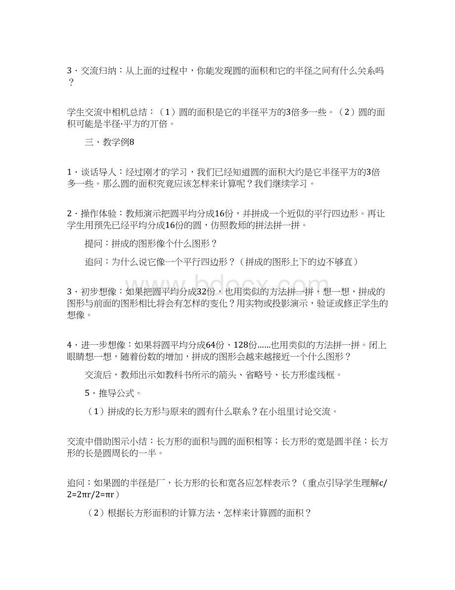 圆的面积教案.docx_第2页