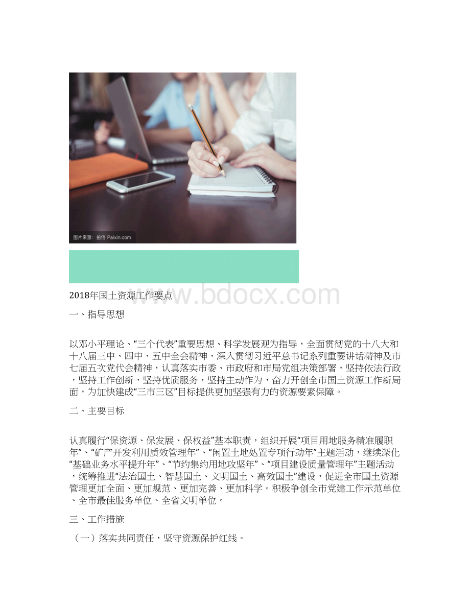 国土资源工作要点doc.docx_第2页