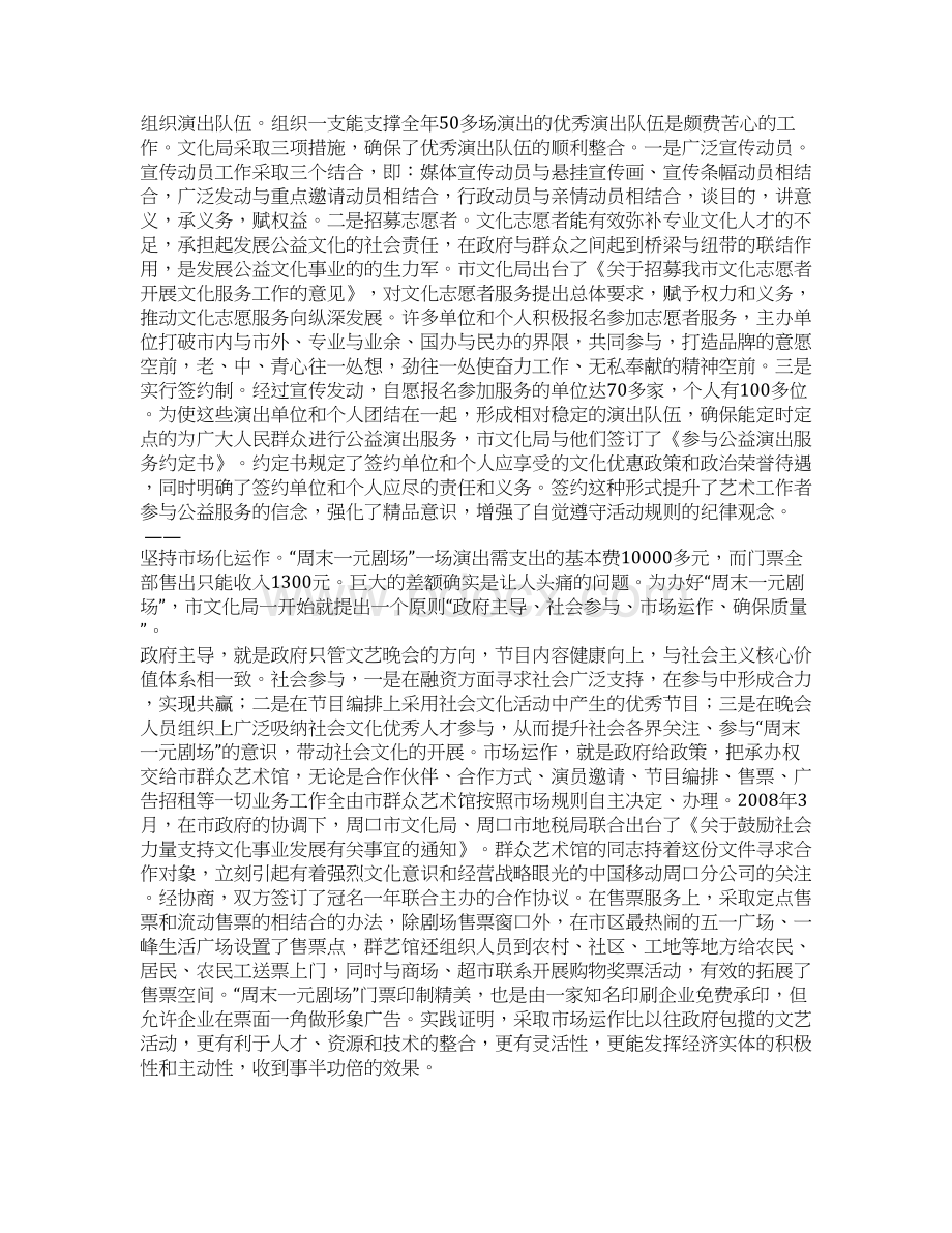 打造特色公益文化品牌之思考Word格式.docx_第2页