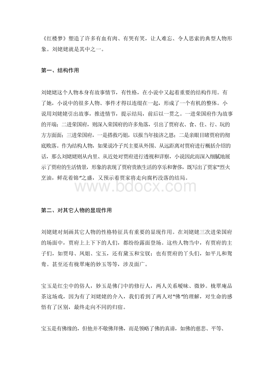 刘姥姥在红楼梦中的作用Word格式.docx_第1页