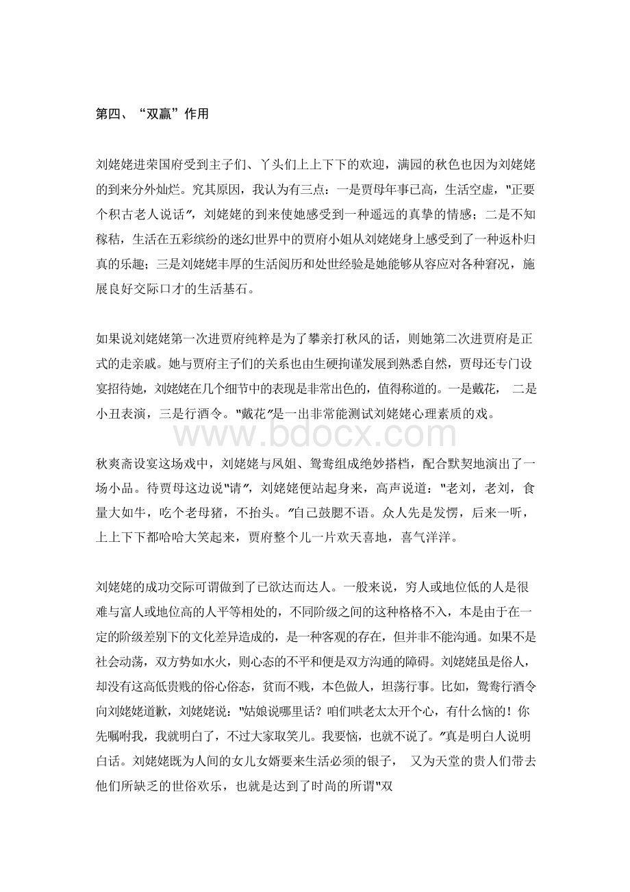 刘姥姥在红楼梦中的作用Word格式.docx_第3页