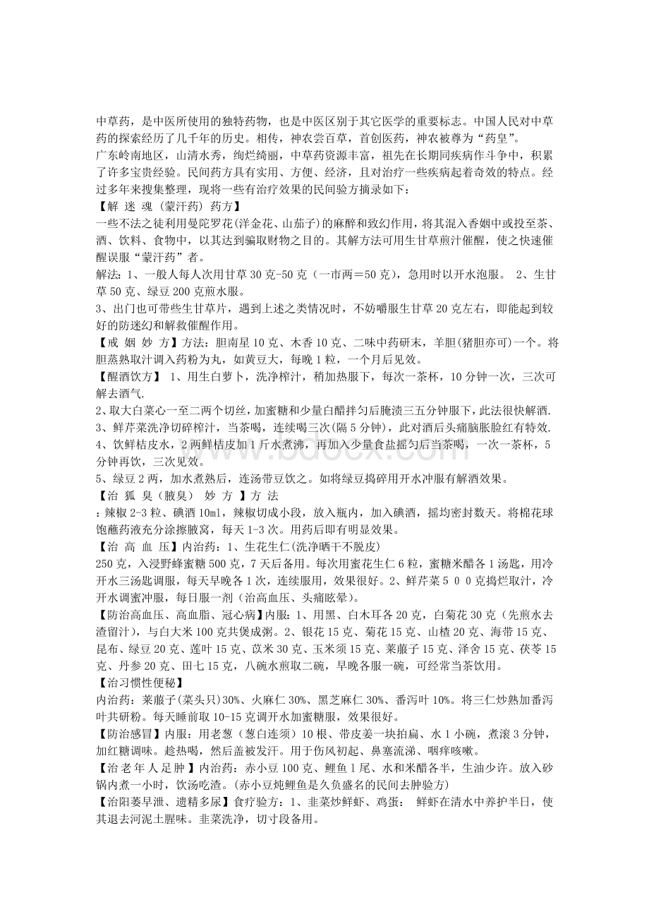 民间常用草药鬼针草_精品文档.doc_第1页