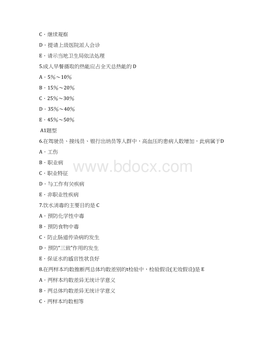 临床执业考试真题答案Word文档格式.docx_第2页