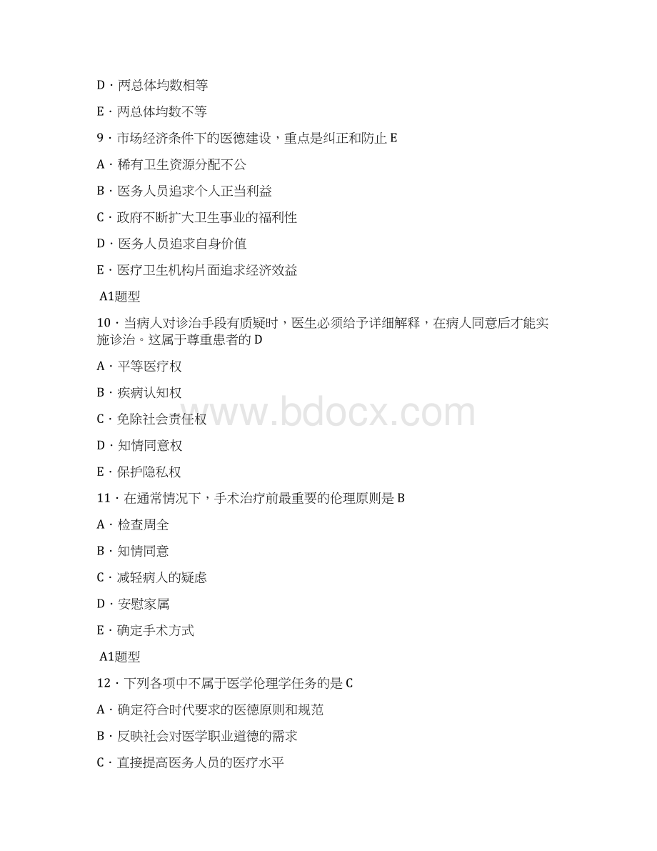 临床执业考试真题答案Word文档格式.docx_第3页