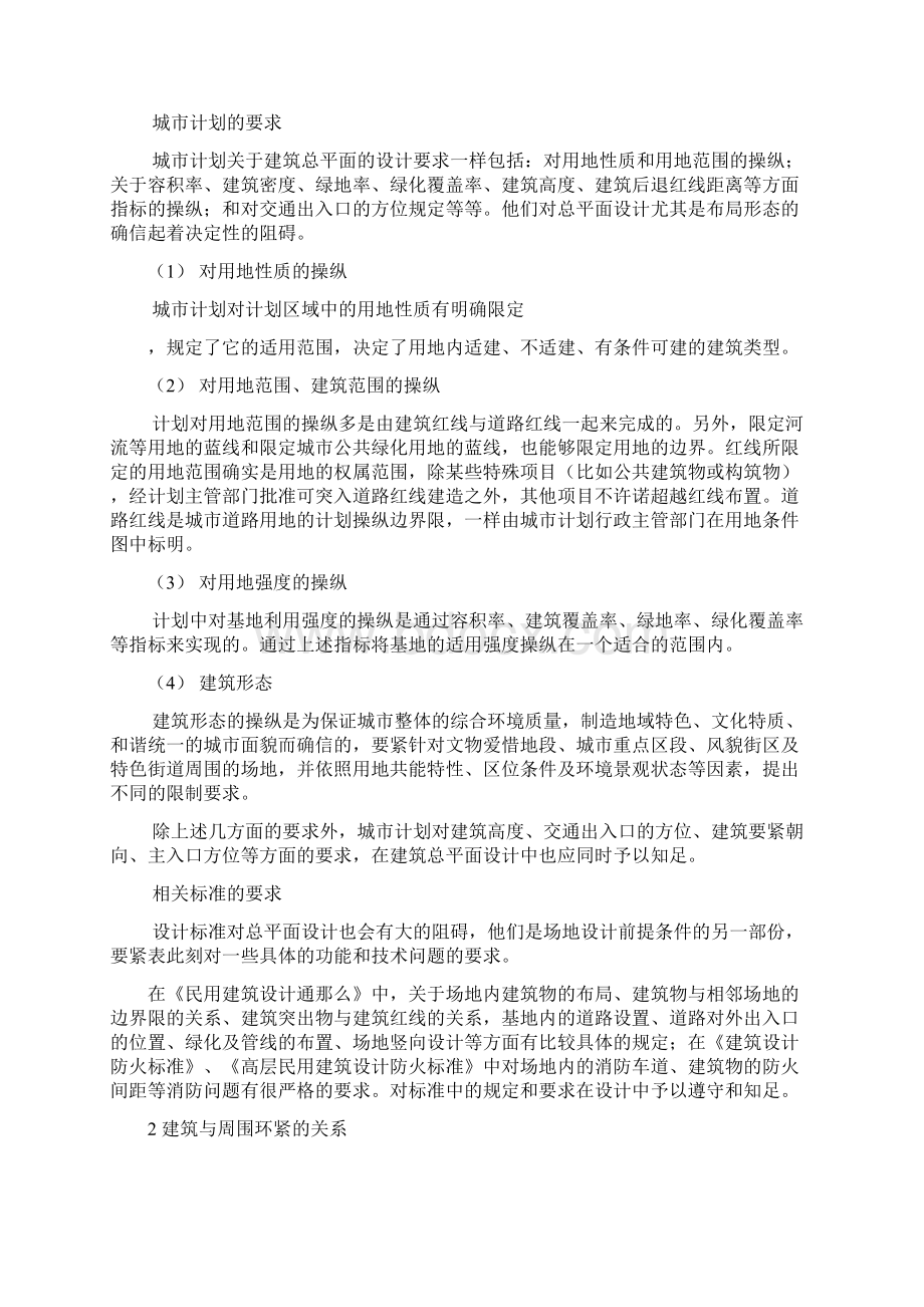 一样民用建筑总平面设计与建筑环境操纵探讨Word格式.docx_第2页