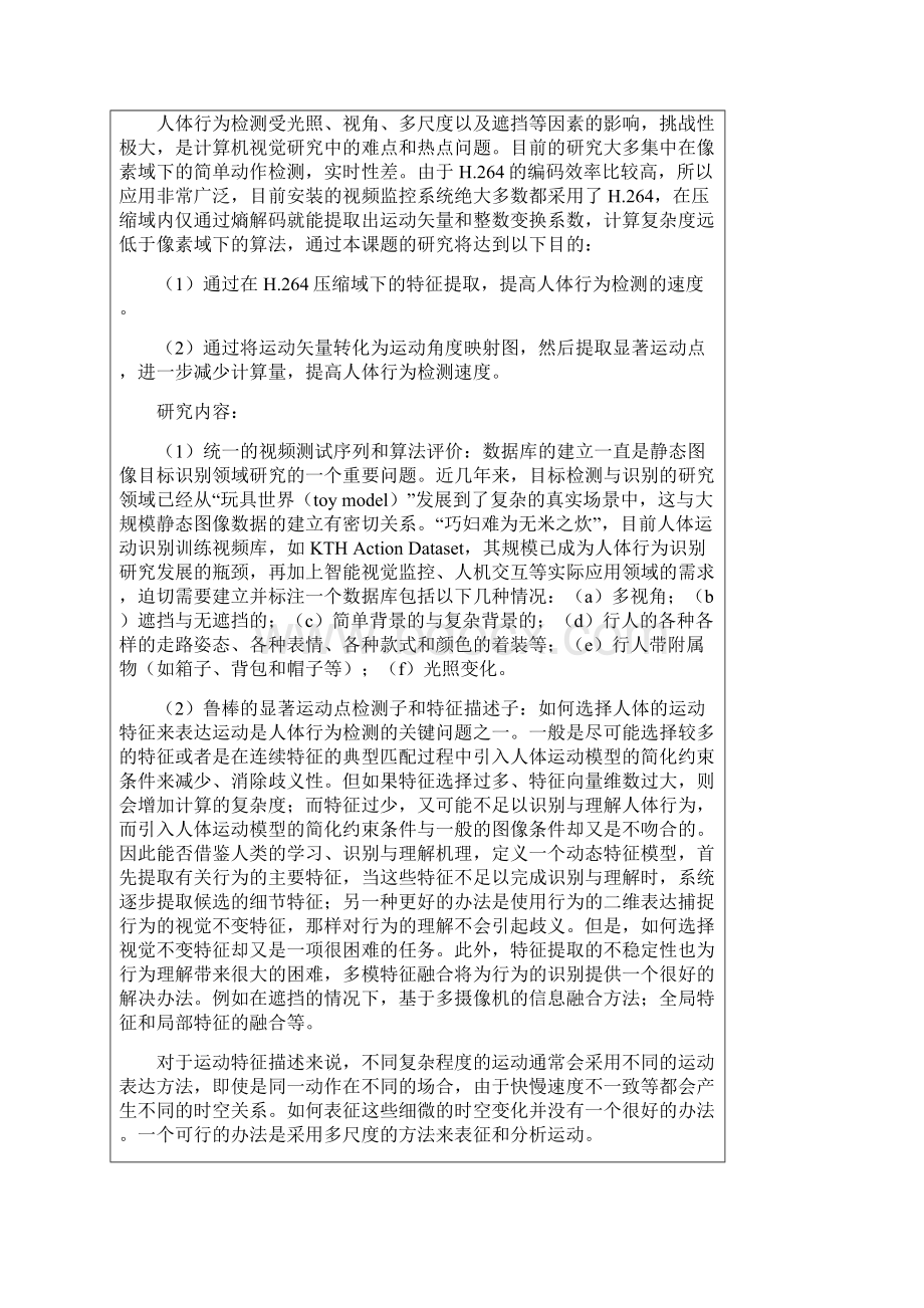 湖南人文科技学院Word文件下载.docx_第2页