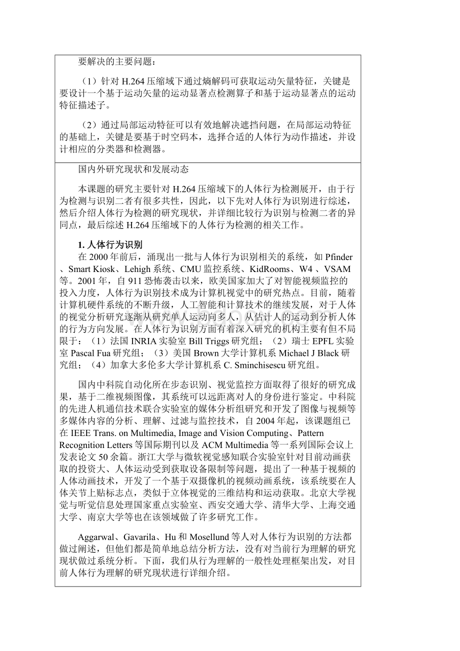 湖南人文科技学院Word文件下载.docx_第3页