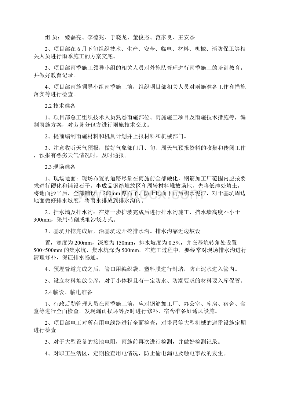 污水处理厂雨季施工专项方案.docx_第3页