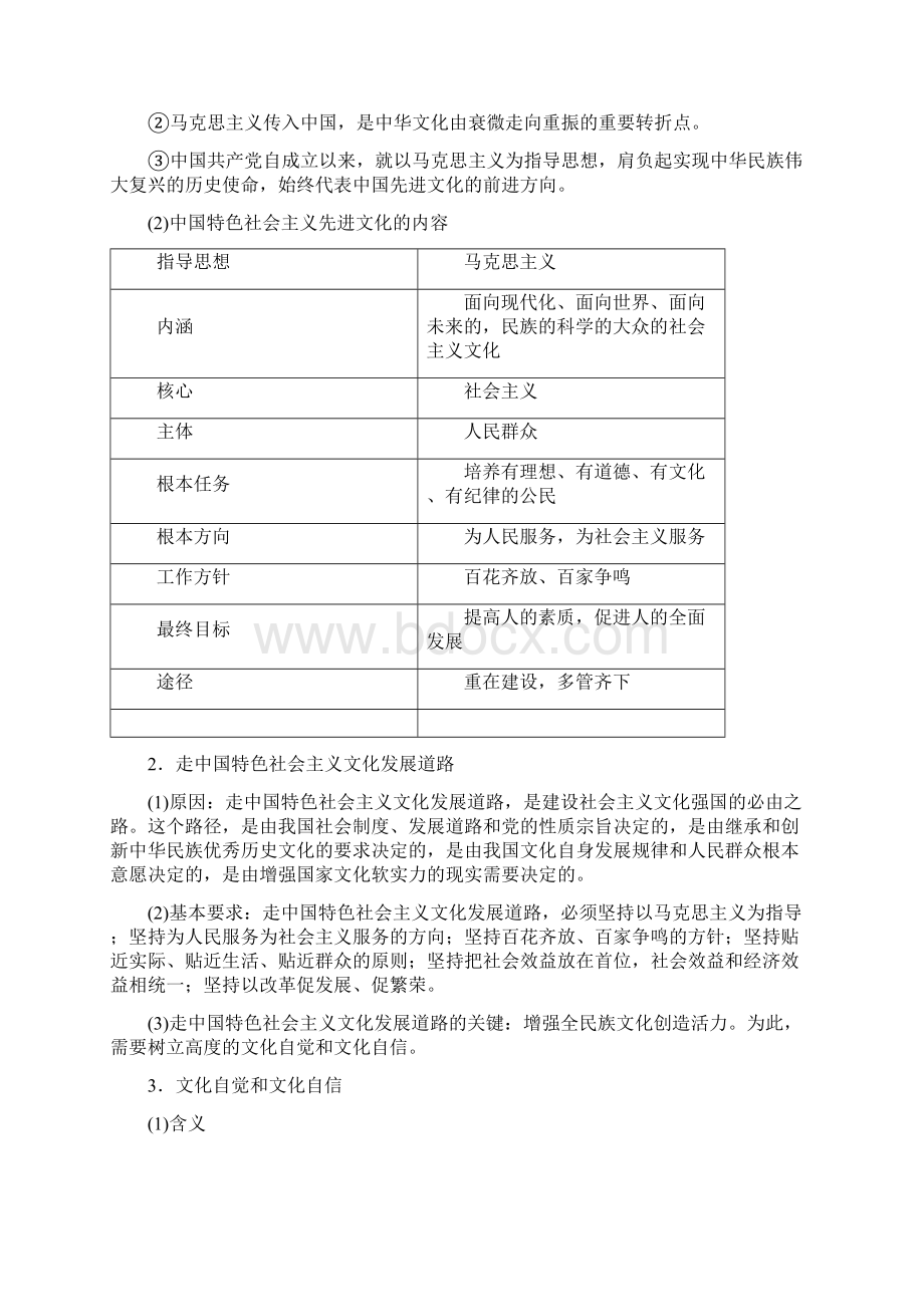 届一轮复习人教版必修三第九课建设社会主义文化强国 学案Word文档下载推荐.docx_第2页