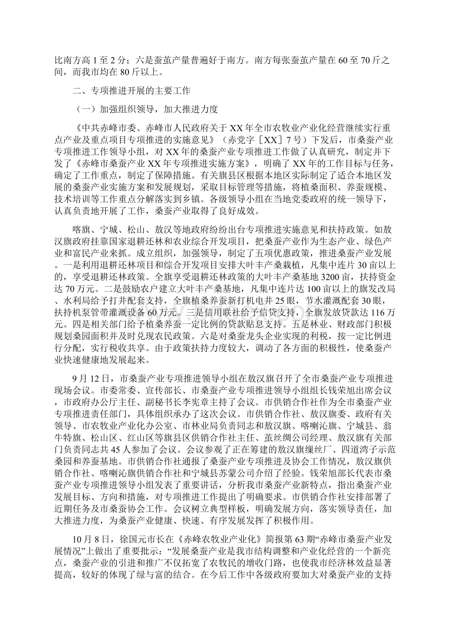 桑蚕产业专项推进工作总结及工作建议Word下载.docx_第2页