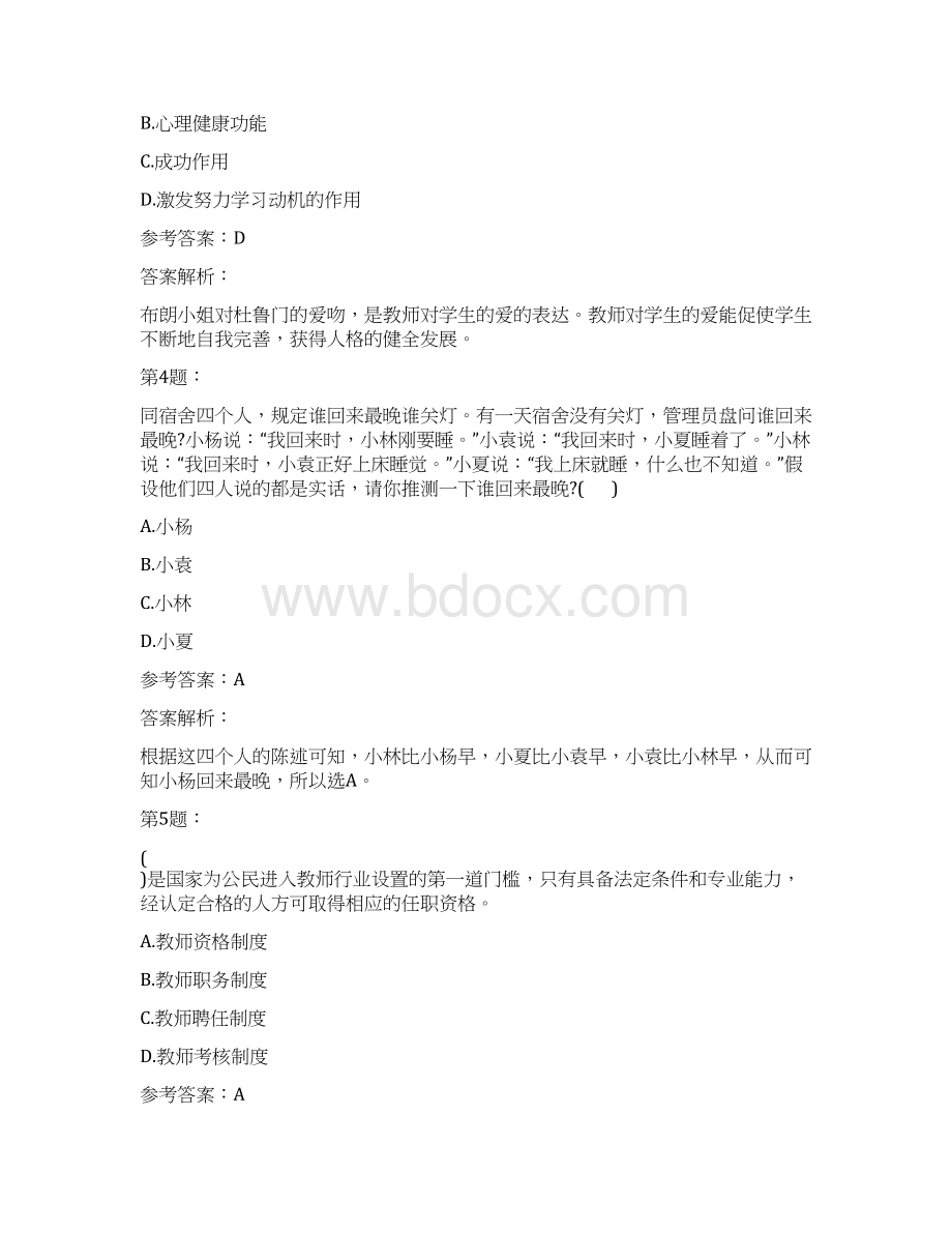 教师资格证之幼儿综合素质模拟题及答案解析215.docx_第2页